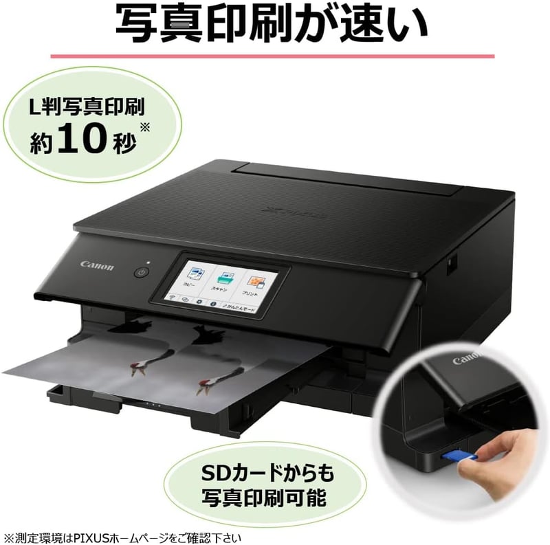 キヤノン A4インクジェット複合機 TS8630 ブラック（2022年モデル、6色・独立型）