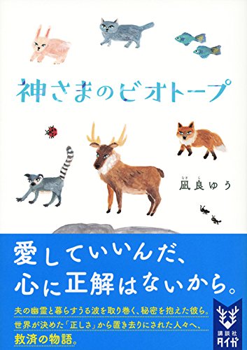 ビオトープの神秘 (講談社タイガ ナC 1)
