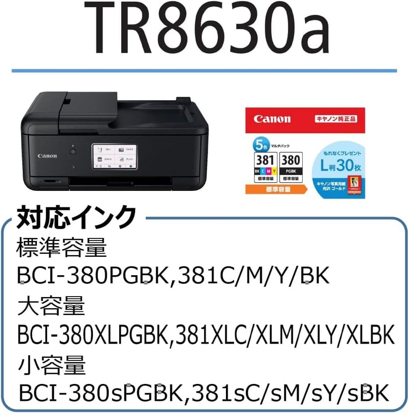 テレワーク向け A4インクジェット複合機 キヤノン TR8630A FAX/ADF搭載 Wi-Fi対応 2022年モデル