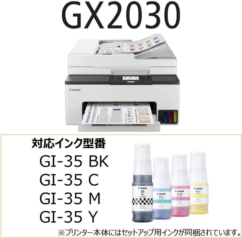 テレワーク向けキヤノン A4カラーインクジェット複合機 GX2030 特大容量ギガタンク 4色顔料インク対応