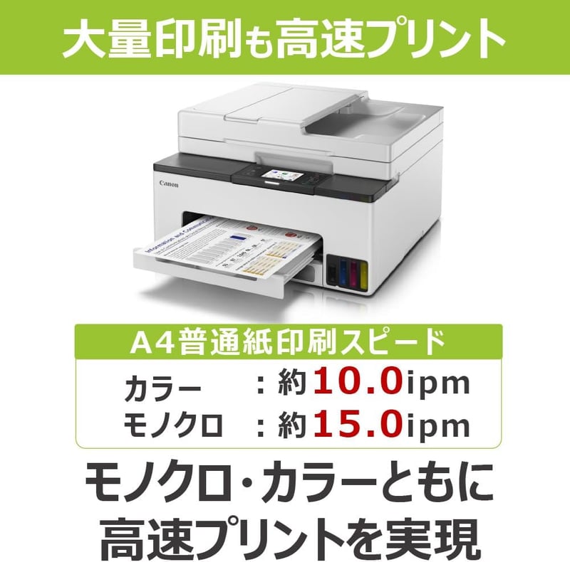 テレワーク向けキヤノン A4カラーインクジェット複合機 GX2030 特大容量ギガタンク 4色顔料インク対応