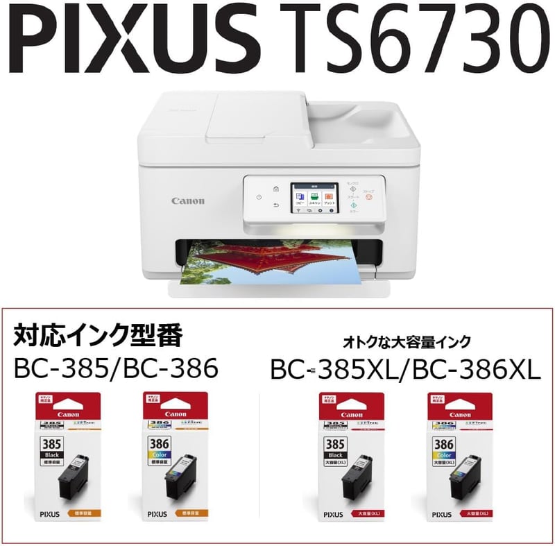 キヤノン A4インクジェット複合機 PIXUS TS6730 自動両面印刷対応