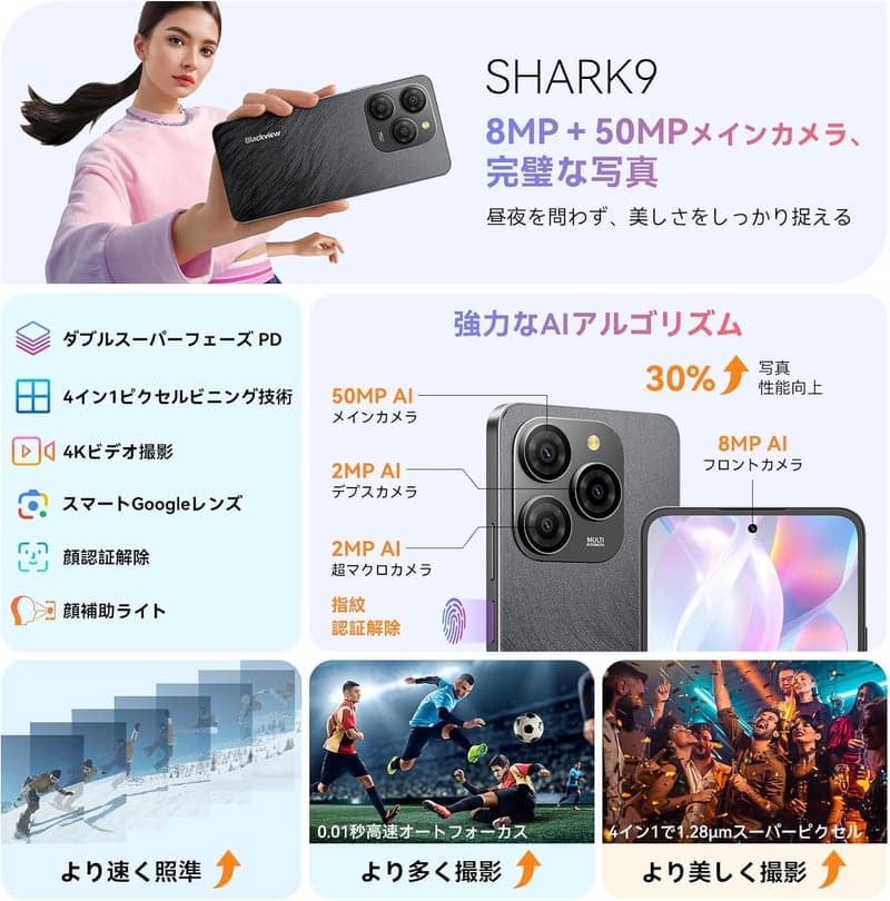 Blackview Shark9 24GB+256GB SIMフリースマートフォン 5G対応 90Hz 6.67型 50MPカメラ ブラック