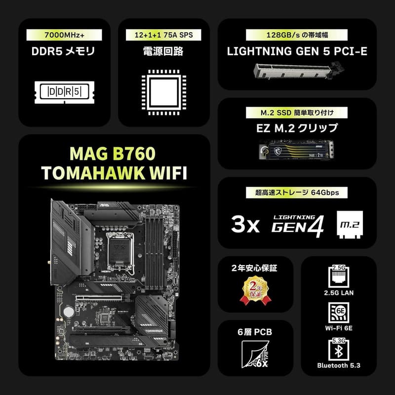 MSI MAG B760 TOMAHAWK WIFI DDR5 ATXマザーボード (LGA1700, B760チップセット)