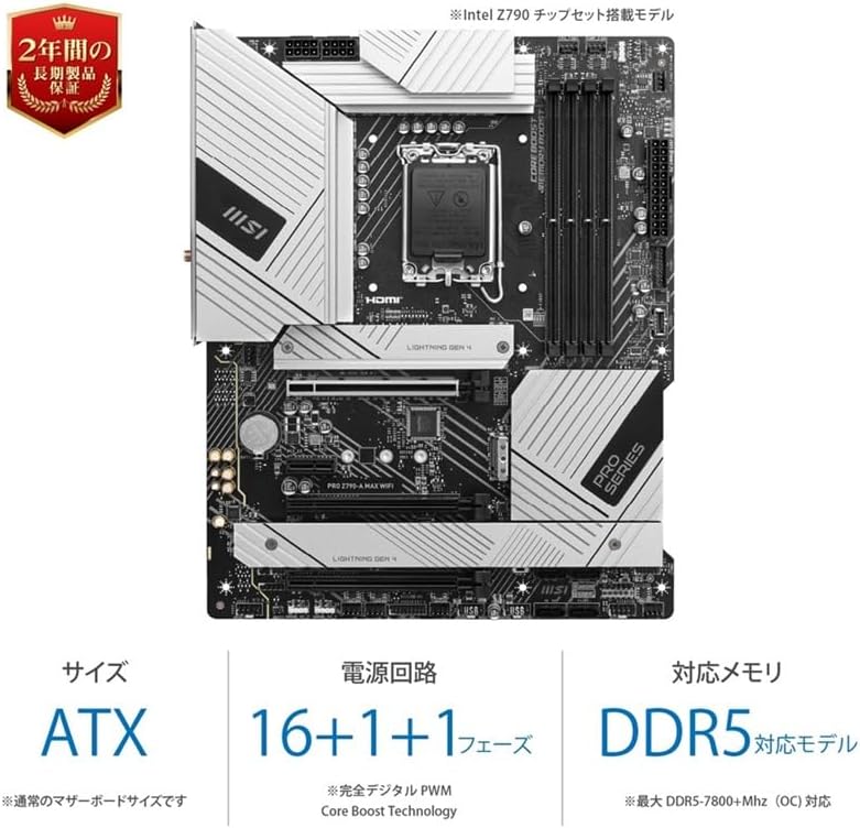 Intel LGA1700対応 DDR5 ATXマザーボード MSI PRO Z790-A MAX WIFI