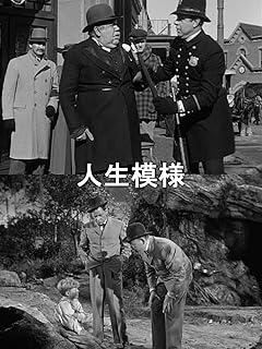 人生模様 - 映画（字幕版）