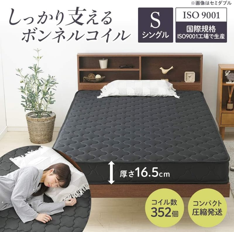 長持ちボンネルコイルマットレス シングル 厚さ16.5cm 高通気性 2層ウレタン ブラック