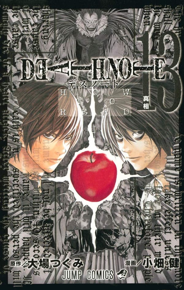 13周年記念『DEATH NOTE』第13巻 (ジャンプ・コミックス)