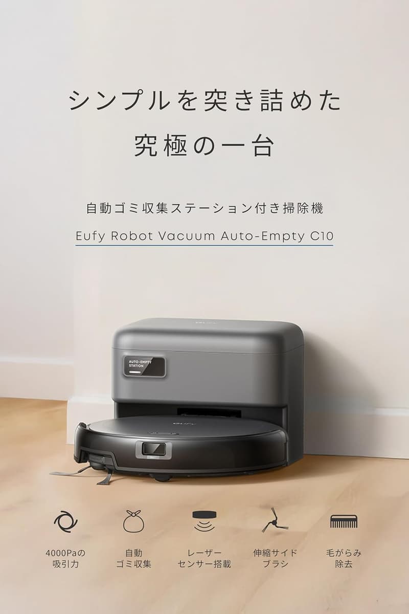 Anker Eufy ロボット掃除機 C10 自動ゴミ収集・レーザーマッピング・アプリ操作【最大24ヶ月保証】