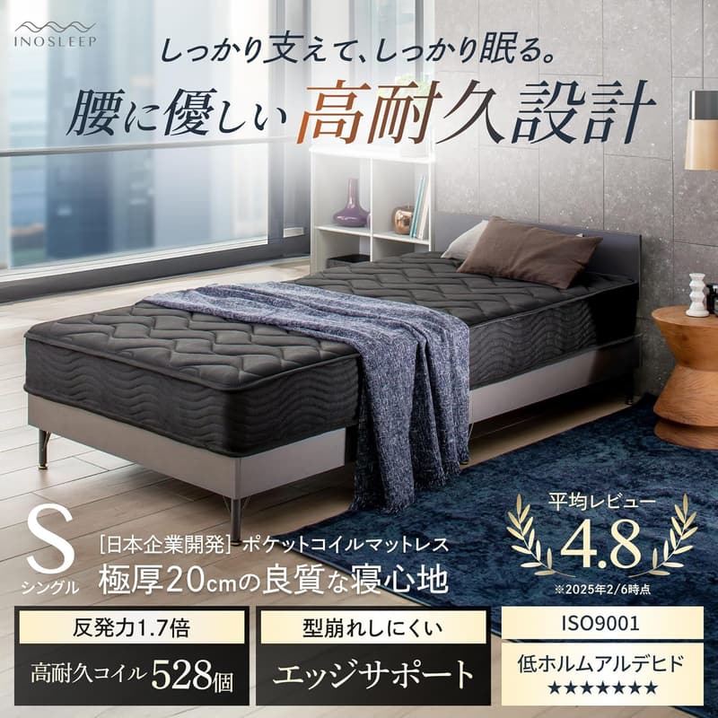 528個ポケットコイル シングルマットレス 極厚20cm 高耐久 体圧分散 通気性