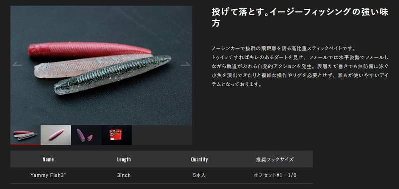 ヤミィフィッシュ 3インチ ワーム【ジャッカル】