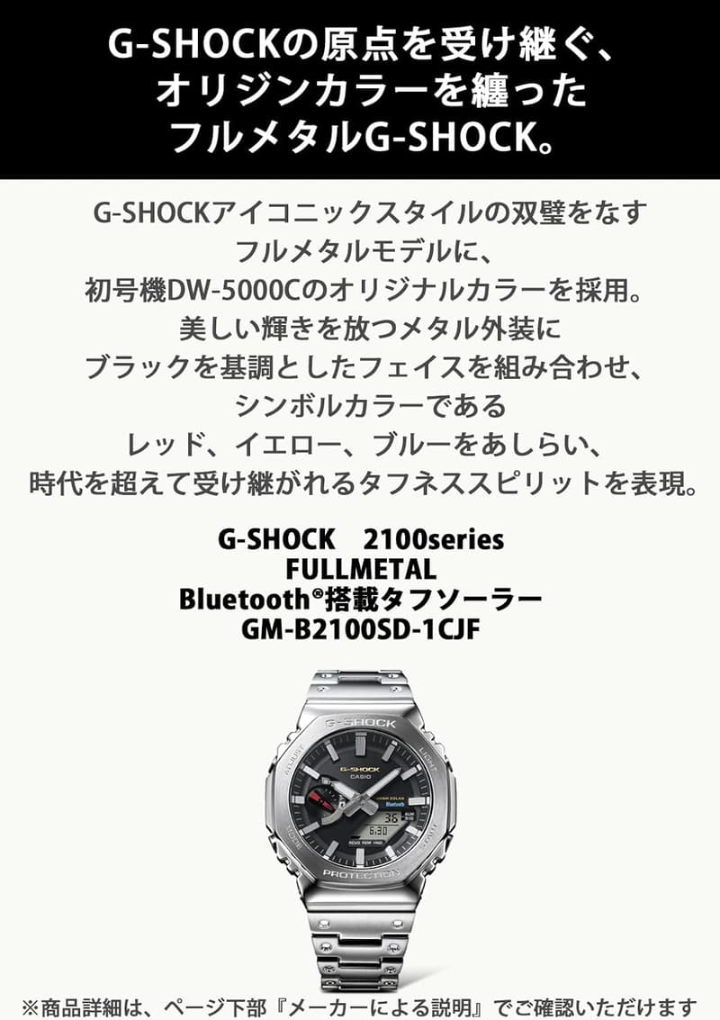 メンズ フルメタル Bluetooth搭載 タフソーラー 腕時計 GM-B2100SD-1CJF