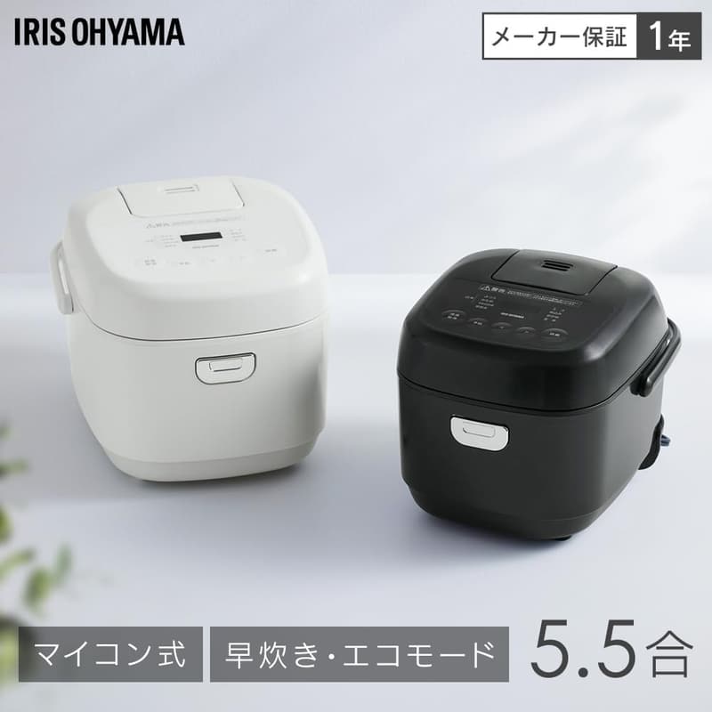 一人暮らし向け アイリスオーヤマ 5.5合マイコン炊飯器 自動メニュー搭載 ホワイト RC-BMA50-W