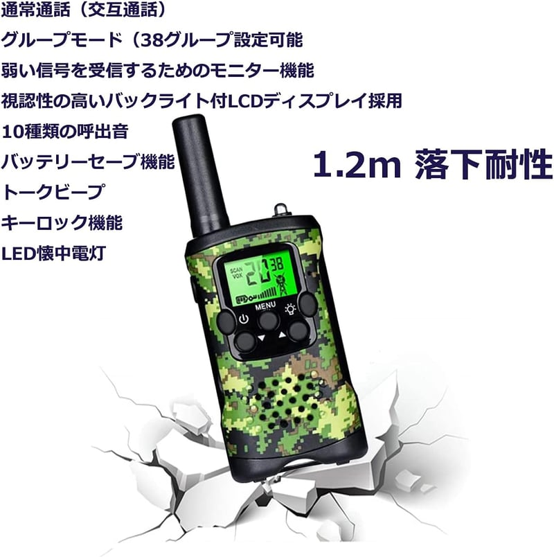 特定小電力トランシーバー T48 2台セット 緑迷彩 おもちゃ屋外用