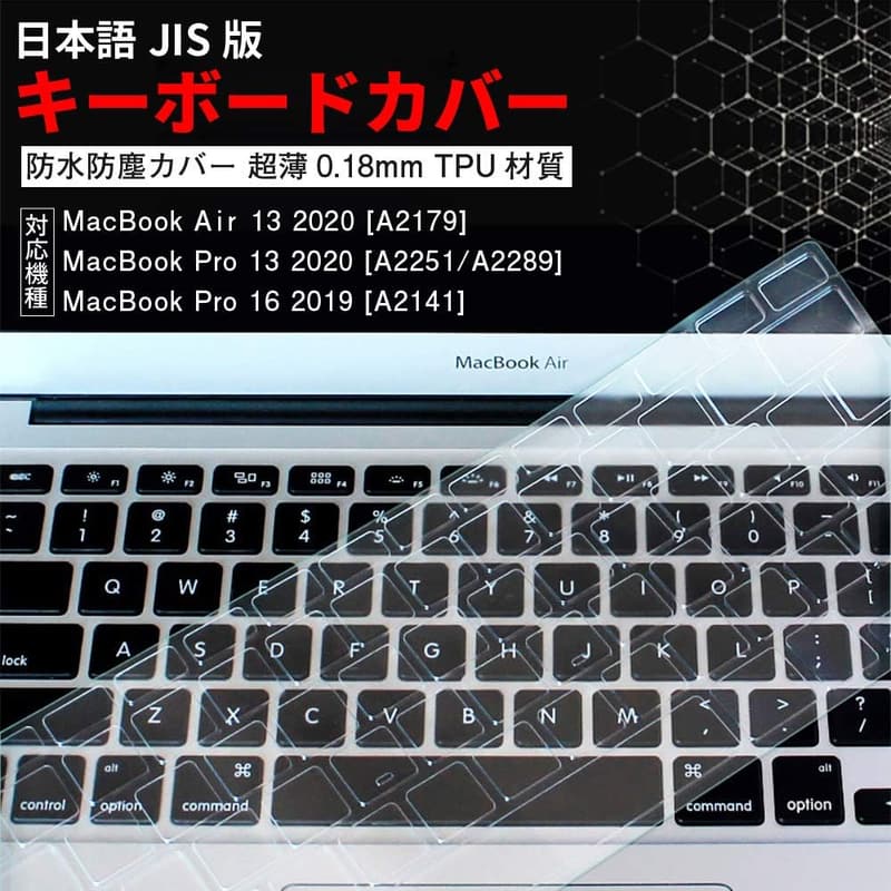 M1チップ搭載 MacBook Air 13インチ用 日本語JIS配列キーボードカバー 極薄・防水防塵 透明感抜群