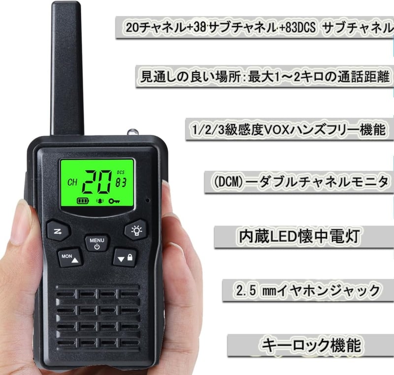 免許不要特定小電力トランシーバー T66 2台セット 防災用リチウム充電式 20チャンネル+83 DCS