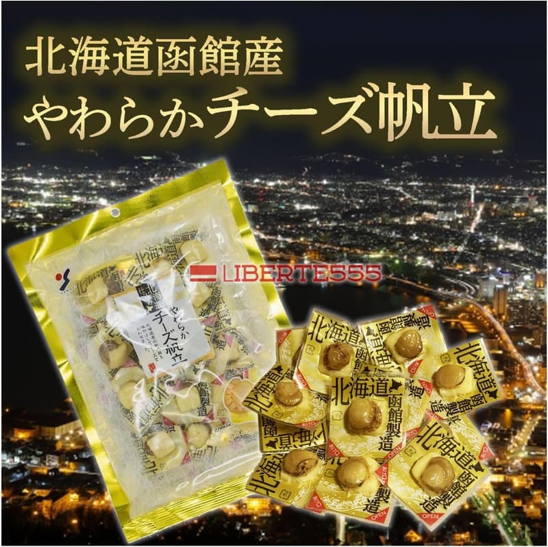 北海道お土産 やわらかチーズ帆立 おつまみ ベスト10