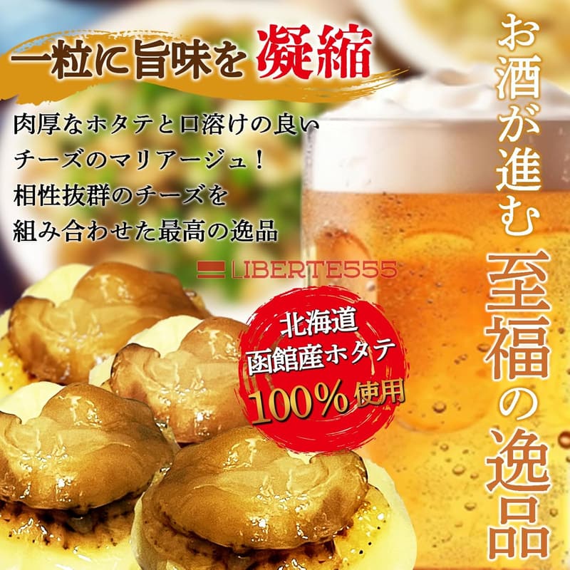 北海道お土産 やわらかチーズ帆立 おつまみ ベスト10