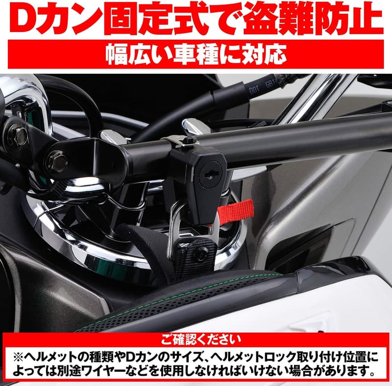 デイトナ バイク用 ヘルメットロック 鍵タイプ ブラック φ22.2/25.4mmハンドル用
