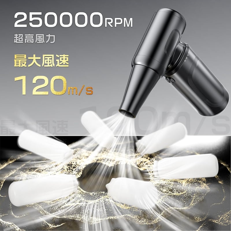 電動エアダスター 7500mAh USB-C充電式 高風量180000RPM コードレス小型 ブラシレスモーター 4段階風量調整