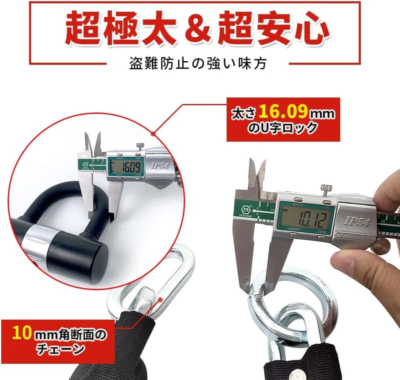 高い耐切断性の極太チェーンロック（φ10mm×2500mm、U字ロック付き）