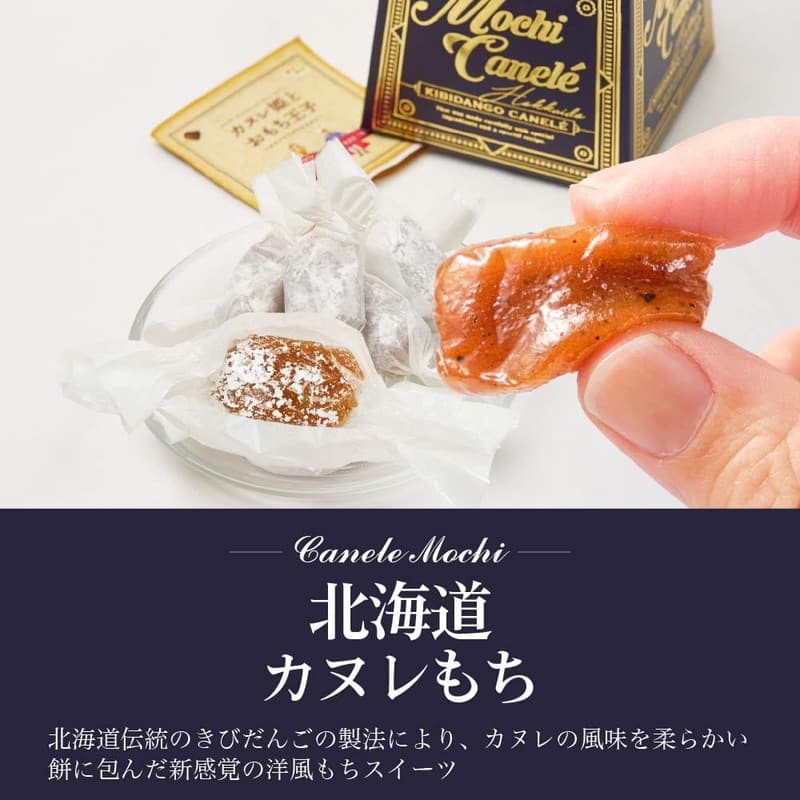 北海道カヌレ風きびだんご (1個単品)