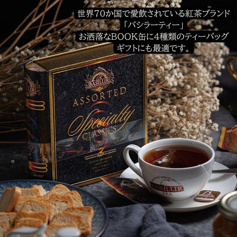 お中元 紅茶ギフト クラシックティー4種アソート ティーバッグ32袋入り