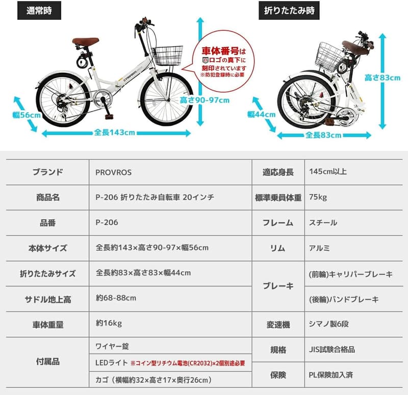 通勤・通学向け 20インチ折りたたみ自転車 シマノ6段ギア・カゴ・ライト付き【1年保証】