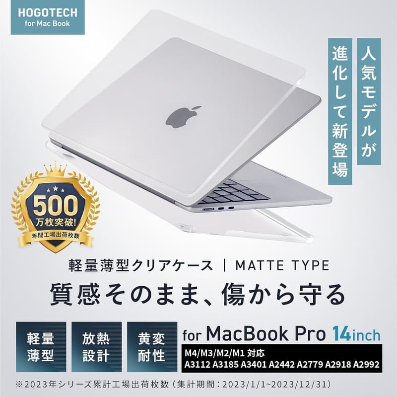 【傷防止】MacBook Pro 14インチ M4/M4 Pro/M4 Max対応 クリアマットハードカバー