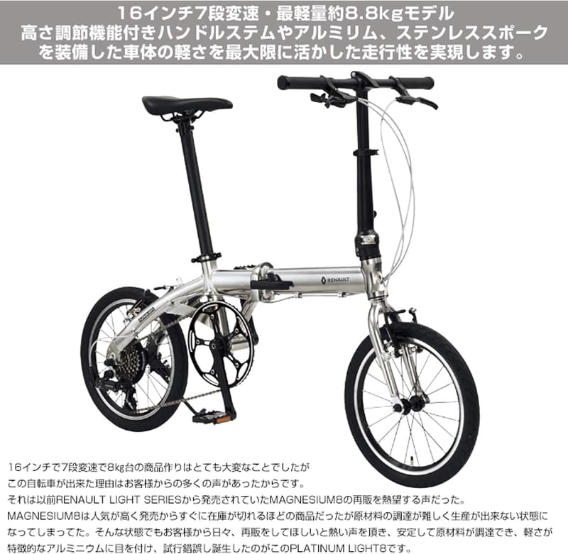 ルノー 16インチ 7段変速 軽量コンパクト折りたたみ自転車 PLATINUM LIGHT8 8.8kg