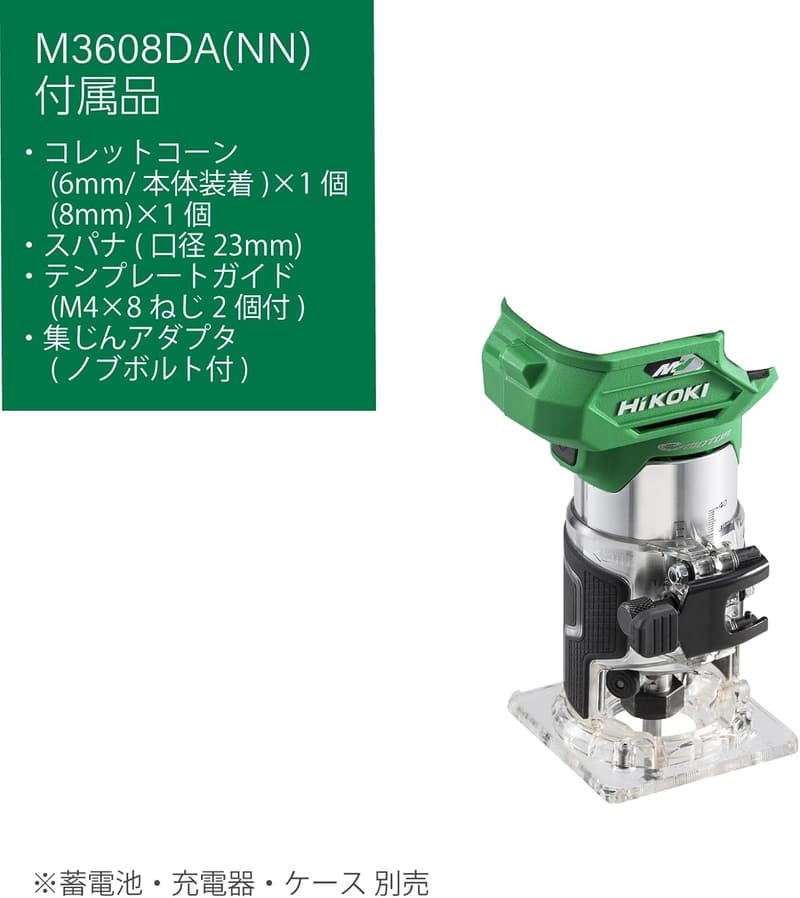 ハイコーキ 36V トリマ M3608DA 軸径6mm・8mm対応 (バッテリー・充電器・ケース別売)