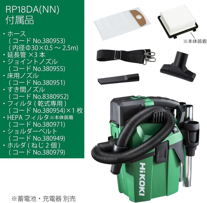 ハイコーキ 18V 乾湿両用充電式集じん機 RP18DA