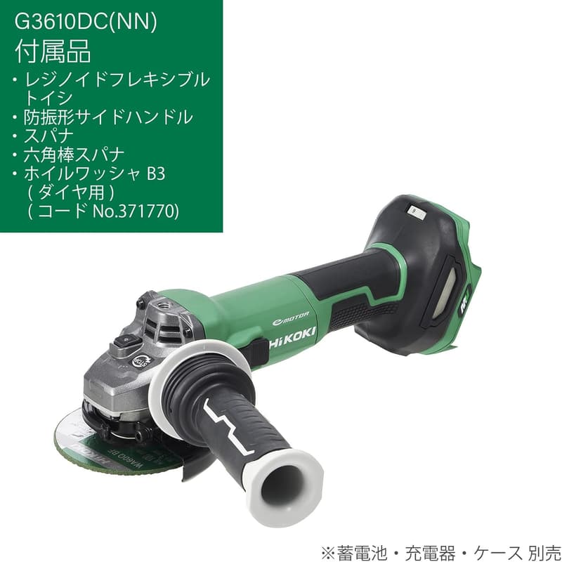 ハイコーキ 36V コードレスディスクグラインダ G3610DC(NN) 最大出力1500W 砥石径100mm
