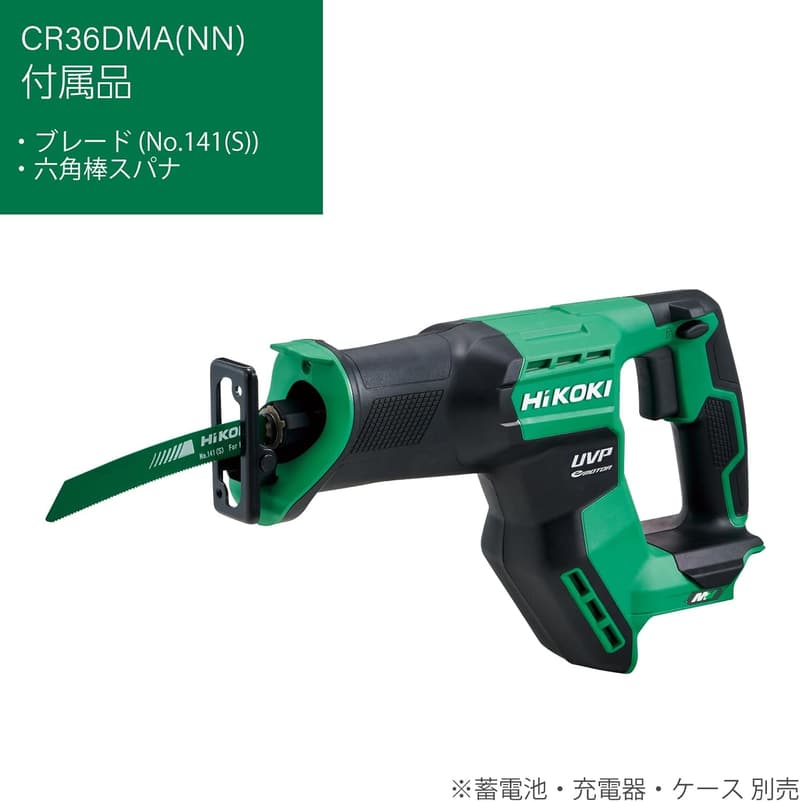 ハイコーキ 36V セーバーソー CR36DMA コンパクトタイプ（バッテリー・充電器・ケース別売り）