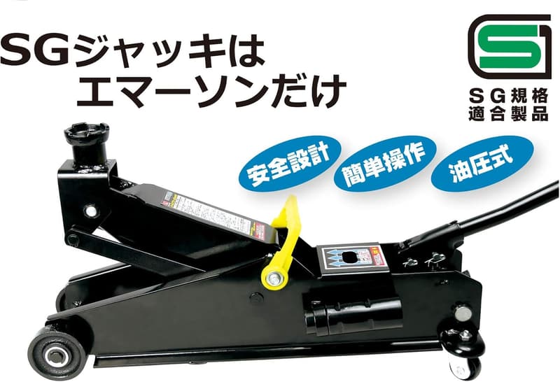 エマーソン 3t ハイパワージャッキ 自動車対応 SG規格適合品