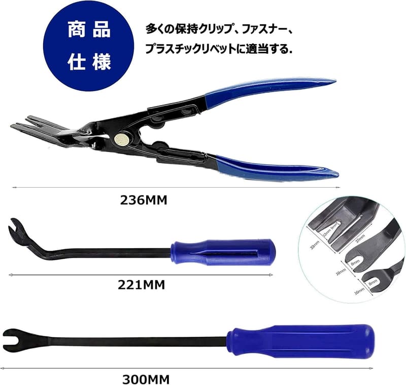 内張り剥がしプライヤーセット 収納袋付き ドライバー型クリップクランプ