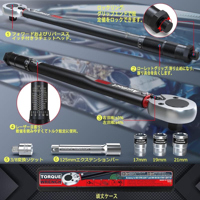 トルクレンチ 車用 12.7mm 差込角 プリセット型 20～230N.m 精度±3% 5ソケットセット ブラック