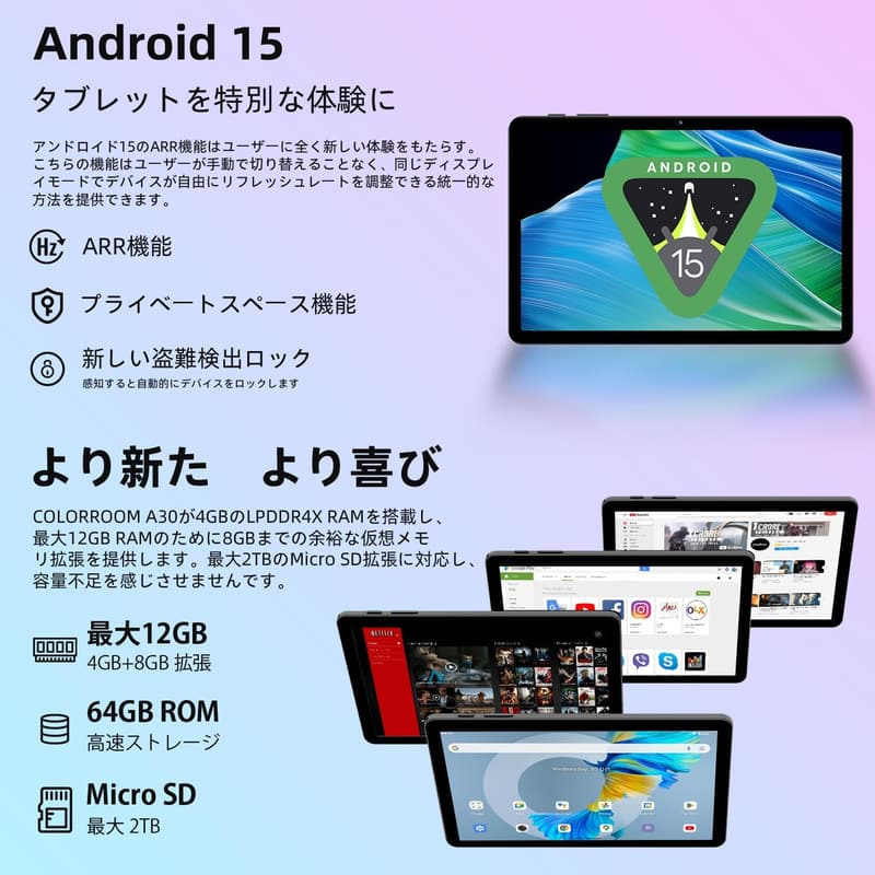 10インチ Android 15 タブレット COLORROOM A30 - 12GB+64GB、2TB TF拡張、8コアCPU、Widevine L1、6000mAh、無線投影、保護ケース付き (ブラック)