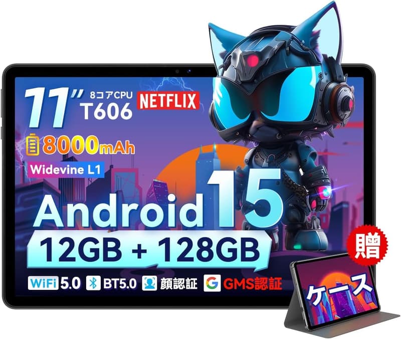 Androidタブレット11インチ 12GB+128GB GMS認証 ケース付き 高性能メディア再生モデル