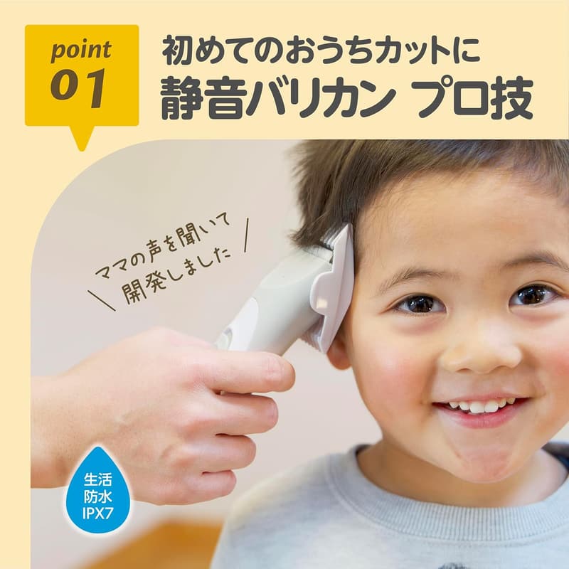 子ども用静音バリカン 3種類6段階アタッチメント付き EDISONmama