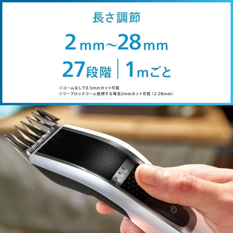 フィリップス ヘアーカッター5000シリーズ 電動バリカン HC5610/60 充電・交流式 27段階調整 3-28㎜