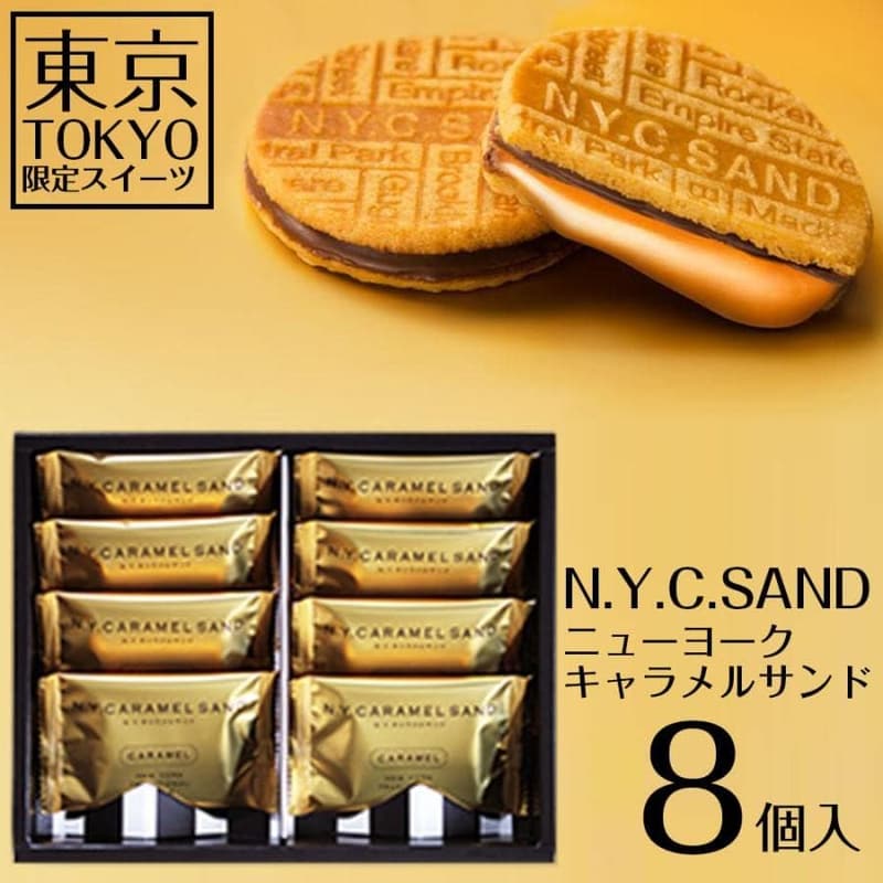 東京限定ギフト N.Y. キャラメルサンド 手土産 (8個入, 熨斗対応)