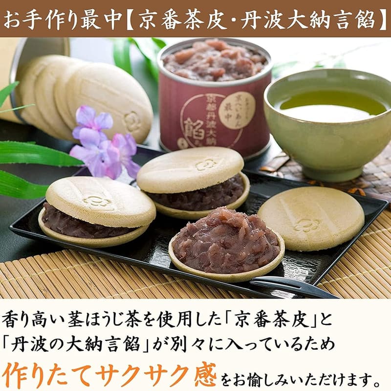 お中元特選 手作り最中2種セット（京番茶皮・丹波大納言餡、抹茶皮・抹茶餡）無添加和菓子ギフト