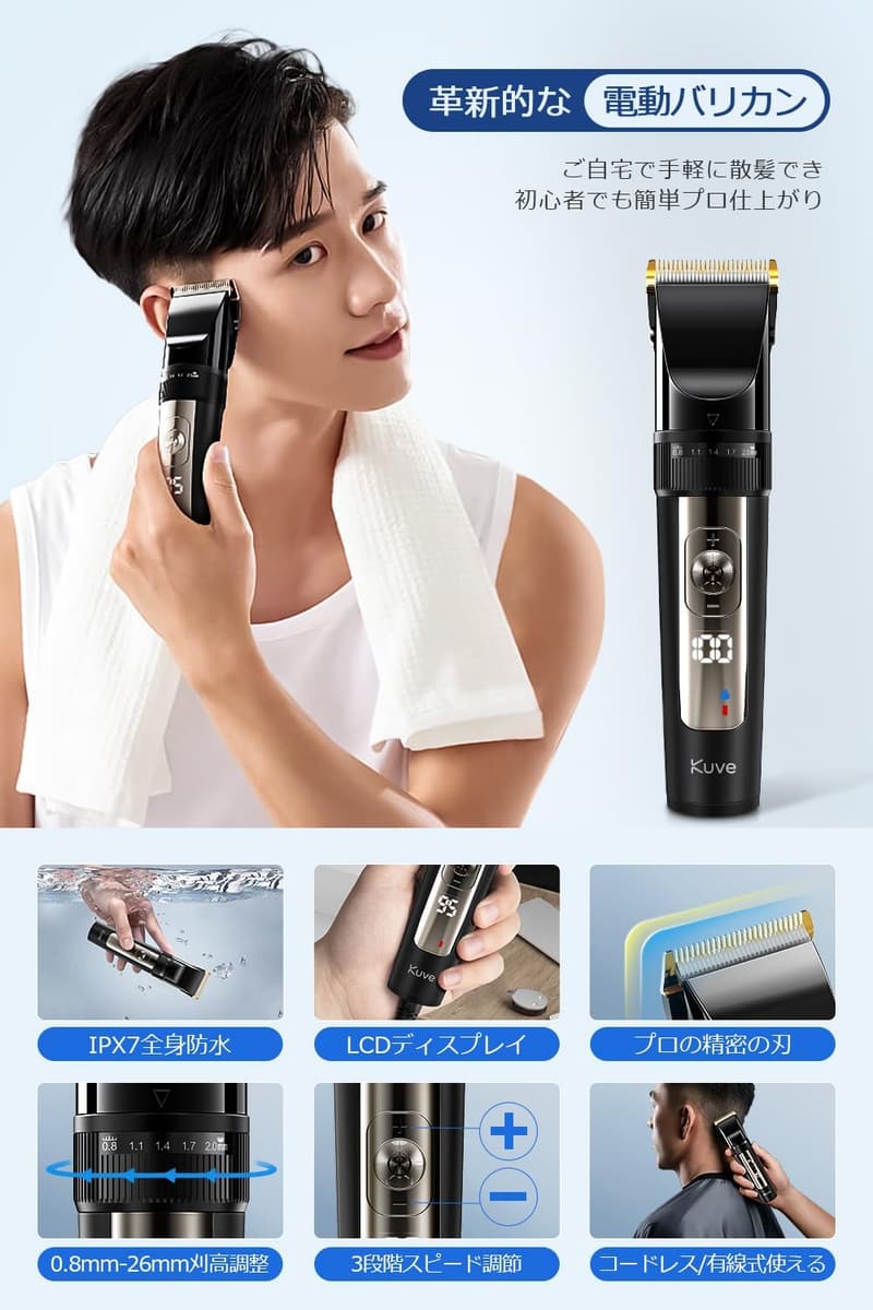 2024年新登場 メンズ電動バリカン ヘアカッター IPX7防水 低騒音 充電/交流式 0.8-26mm対応 LCDディスプレイ