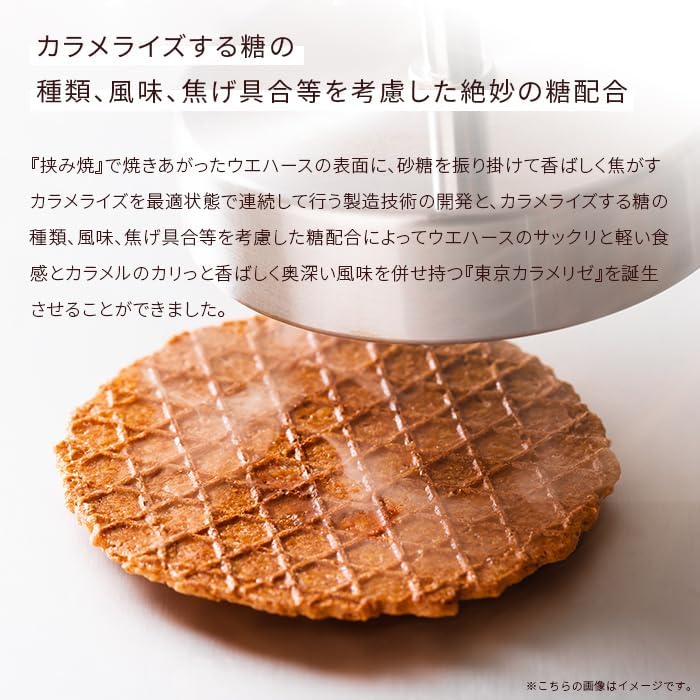 焼き菓子詰合せ 東京カラメリゼ（24枚入り） ギフト・手土産・贈答用