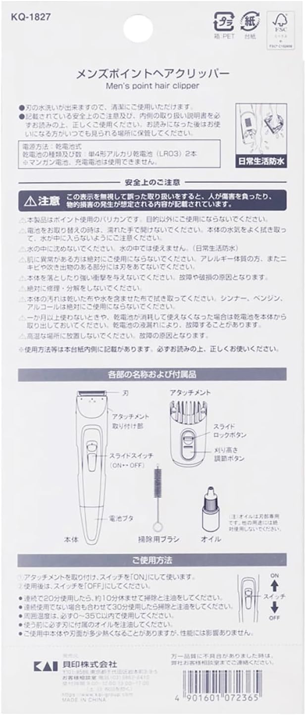 メンズヘアクリッパー ポイントバリカン 刈り上げ・ツーブロ専用