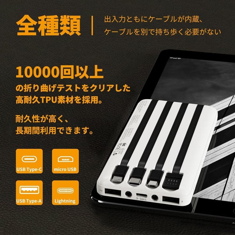 大容量20000mAh内蔵4本ケーブルモバイルバッテリー iOS/Android対応 軽量コンパクト