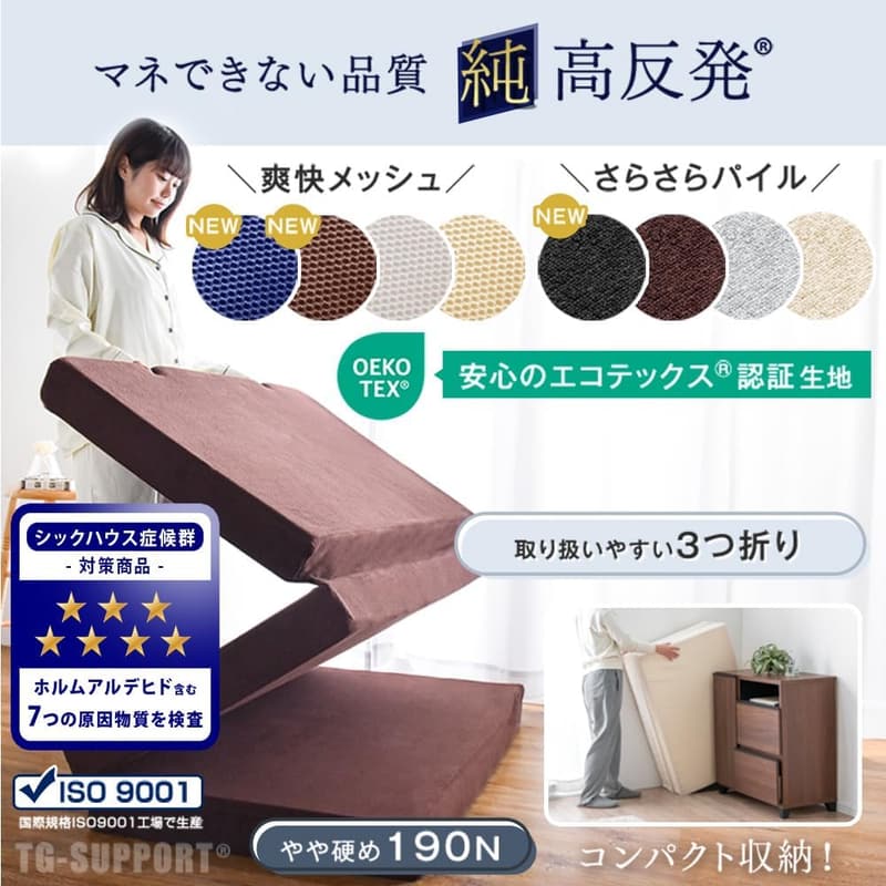 高反発セミシングルマットレス 10cm 三つ折り 洗える エクルベージュ