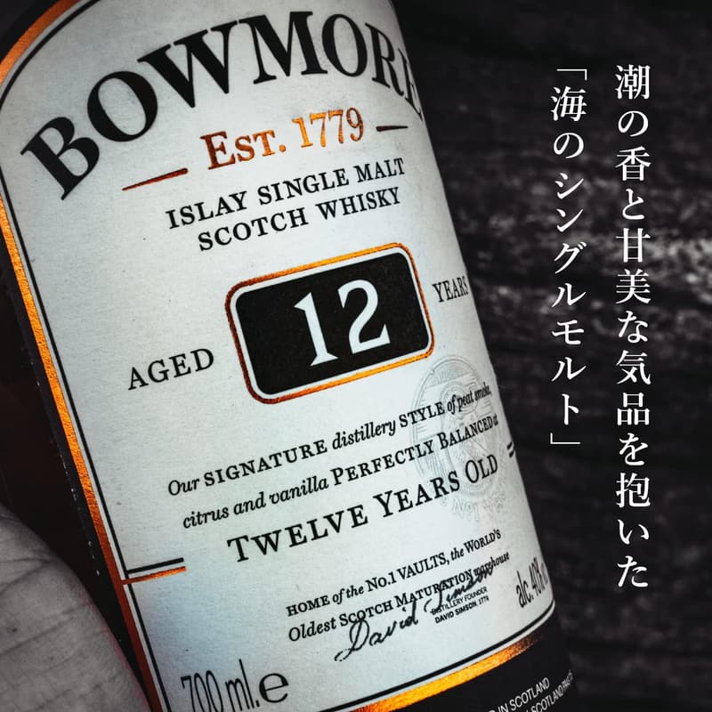 ボウモア 12年 シングルモルトウイスキー ギフトセット 700ml
