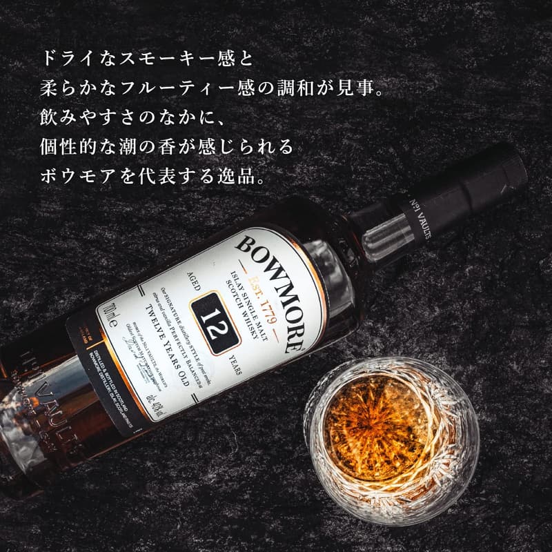 ボウモア 12年 シングルモルトウイスキー ギフトセット 700ml
